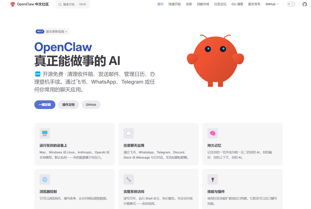 OpenClaw中文社区