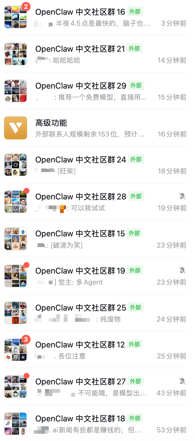 OpenClaw微信群