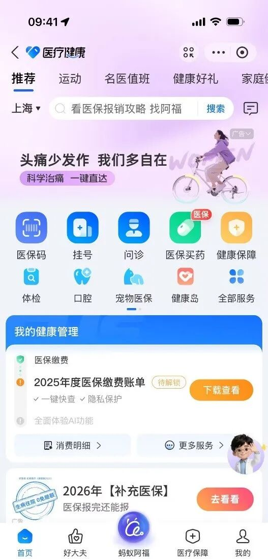 蚂蚁健康布局