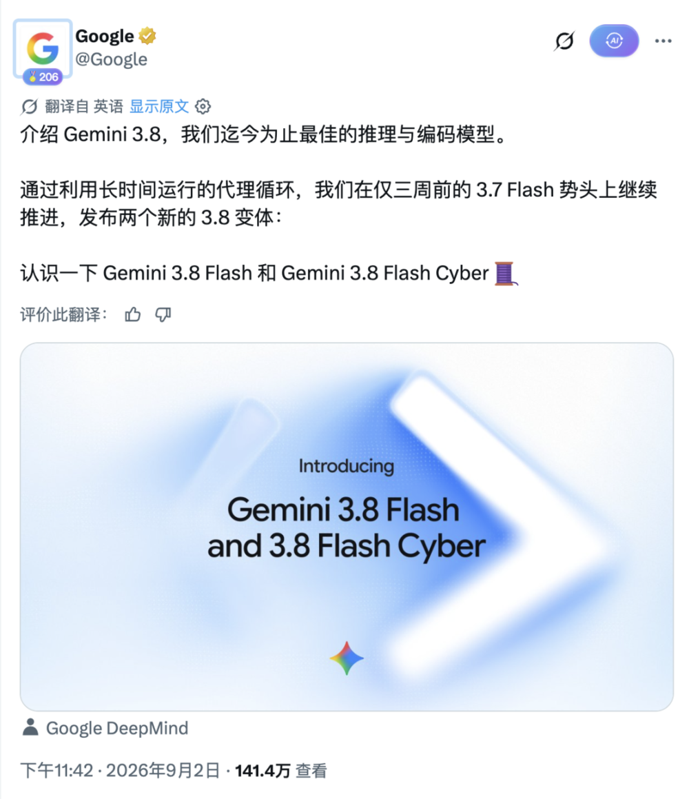 Gemini 3.8 Flash 性能图