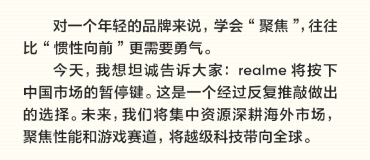 realme退出中国