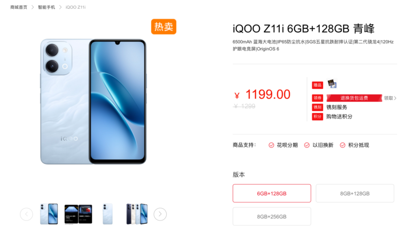 iQOO Z11i