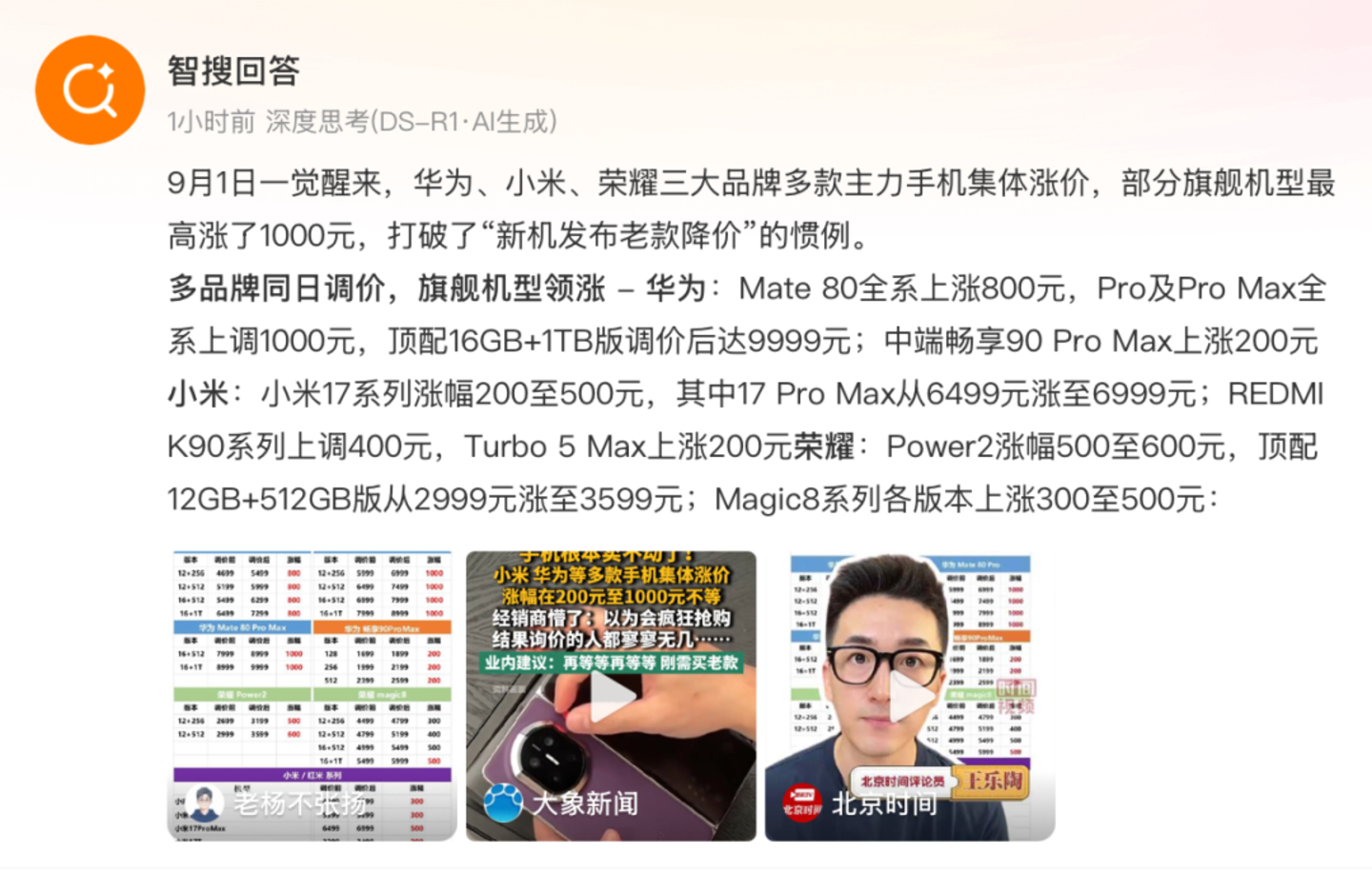手机涨价图