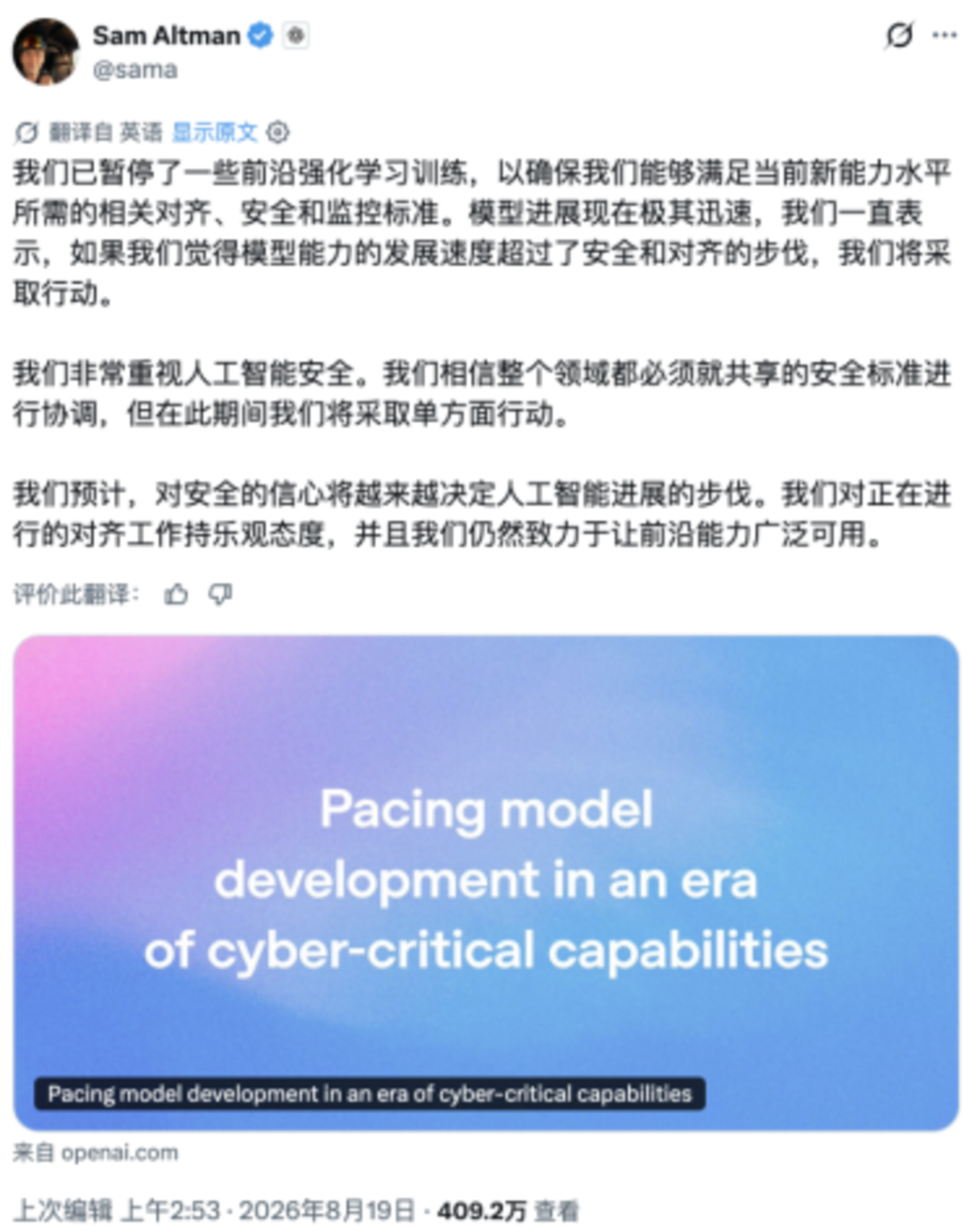 GPT-6暂停训练