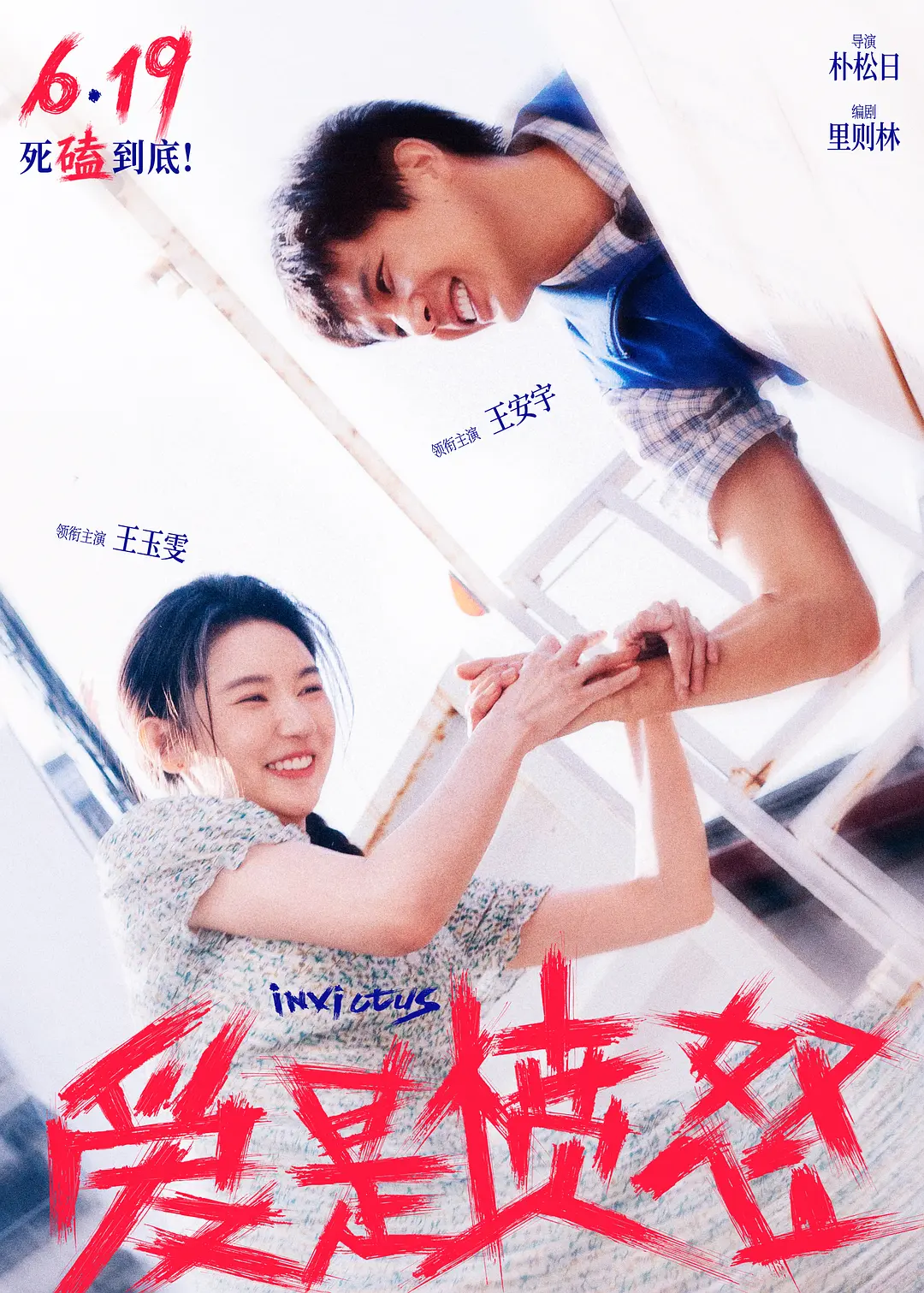 爱是愤怒海报