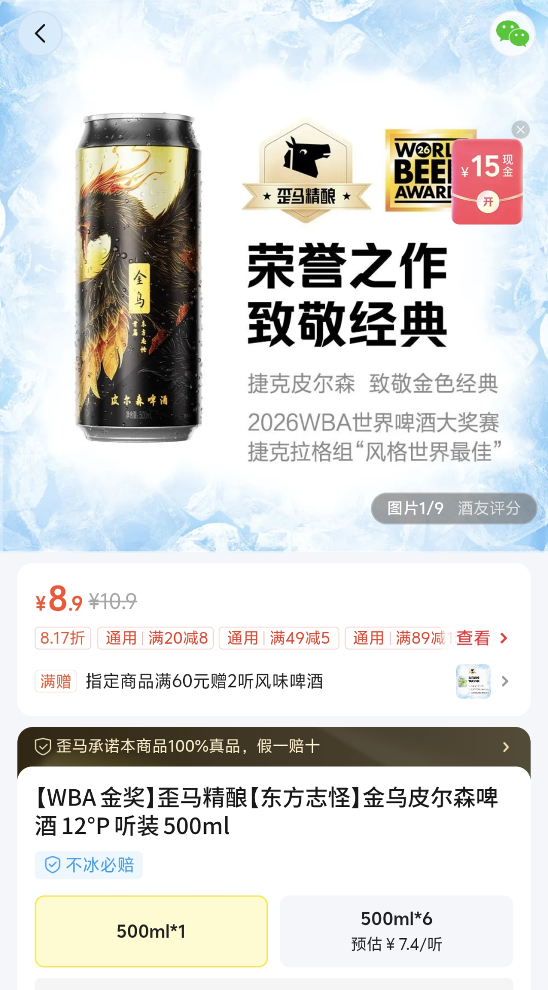 获得世界啤酒大奖赛大奖的「金乌皮尔森」