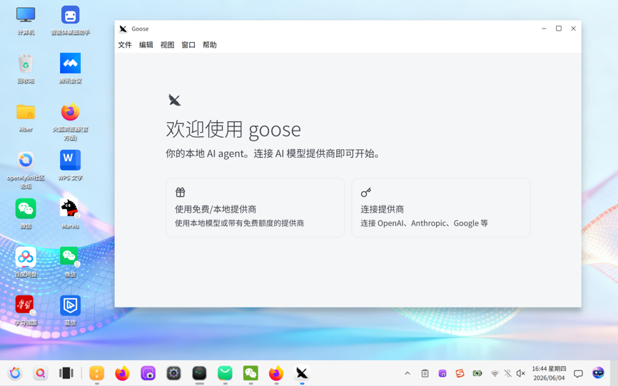 配置DeepSeek模型
