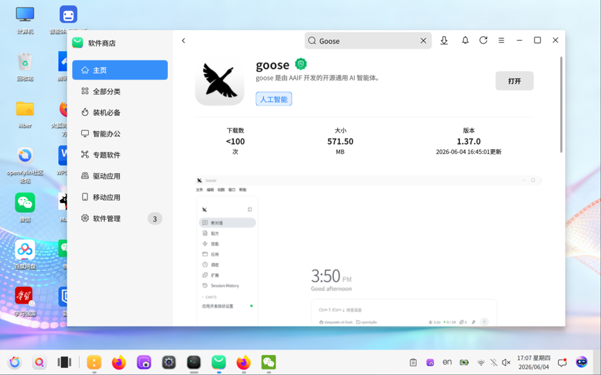 软件商店截图