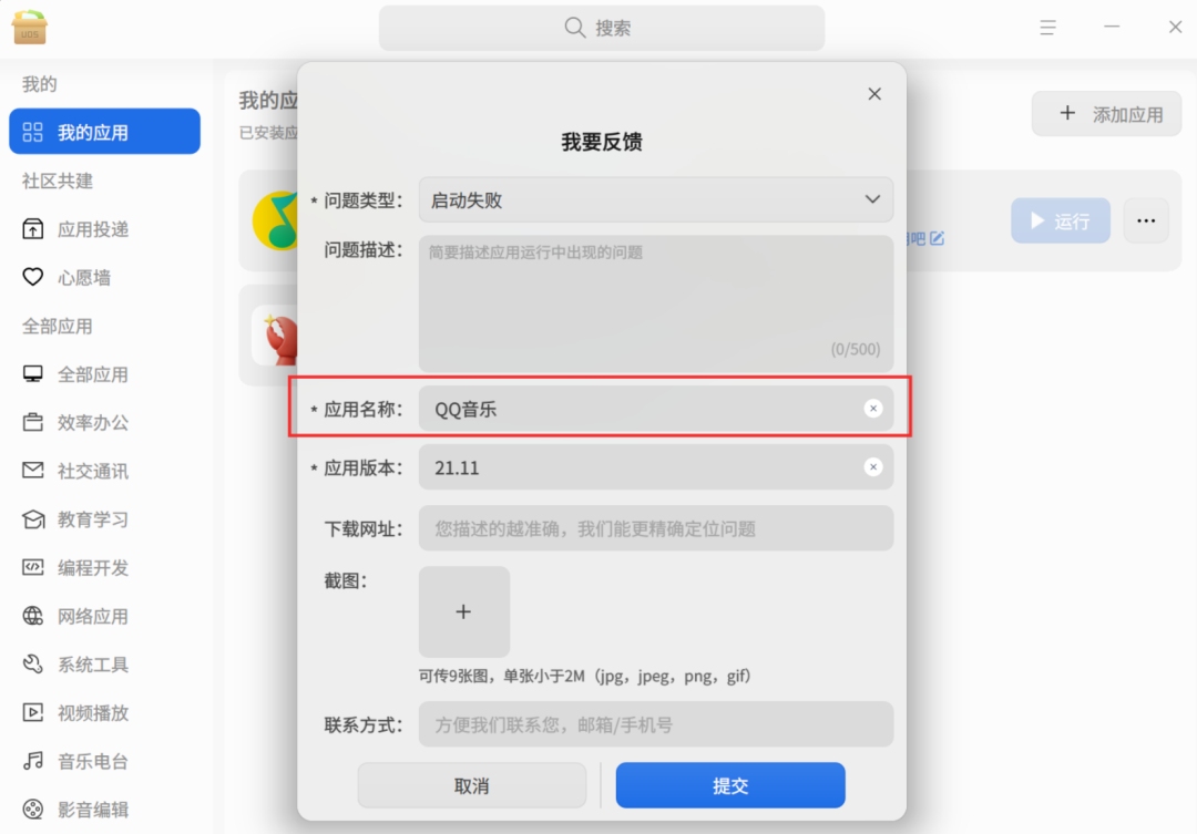 上传日志