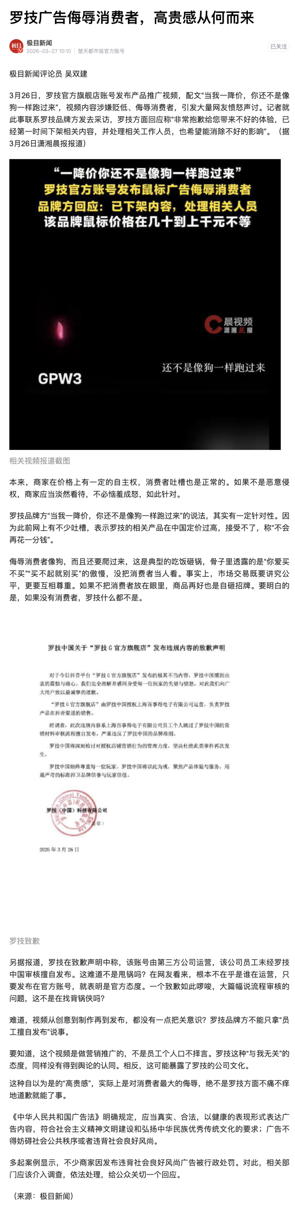 新闻截图