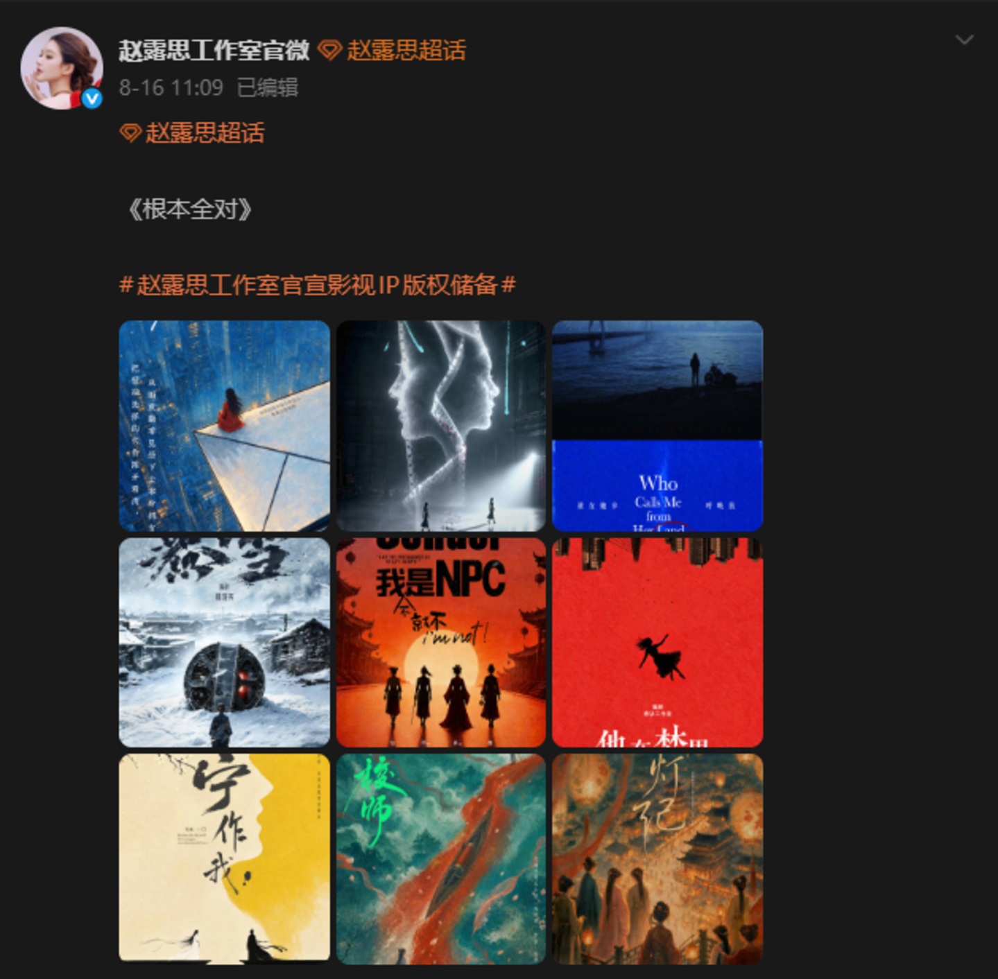 赵露思监制