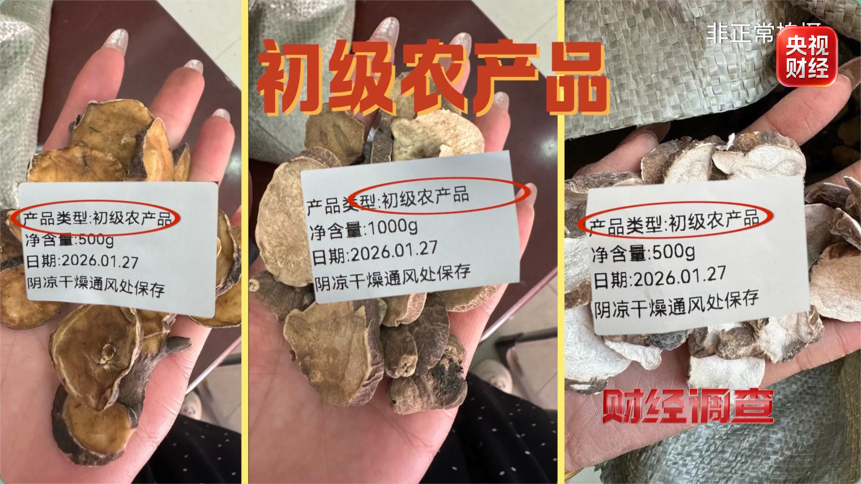 初级农产品包装