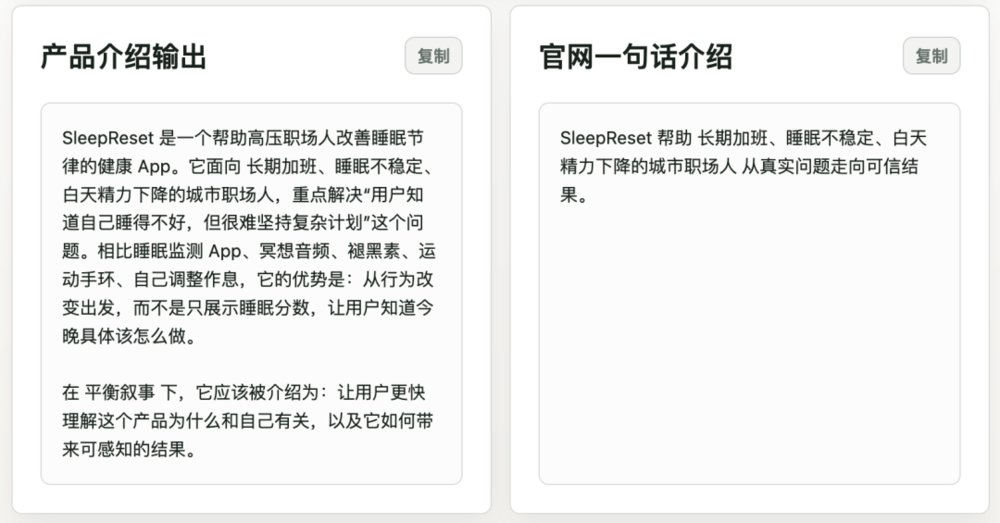 产品叙事第二版框架