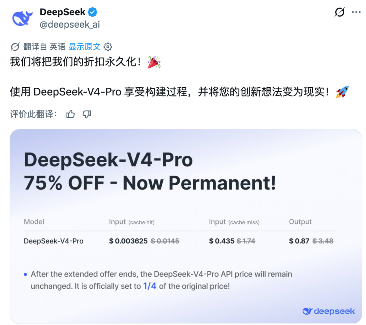 DeepSeek价格对比图