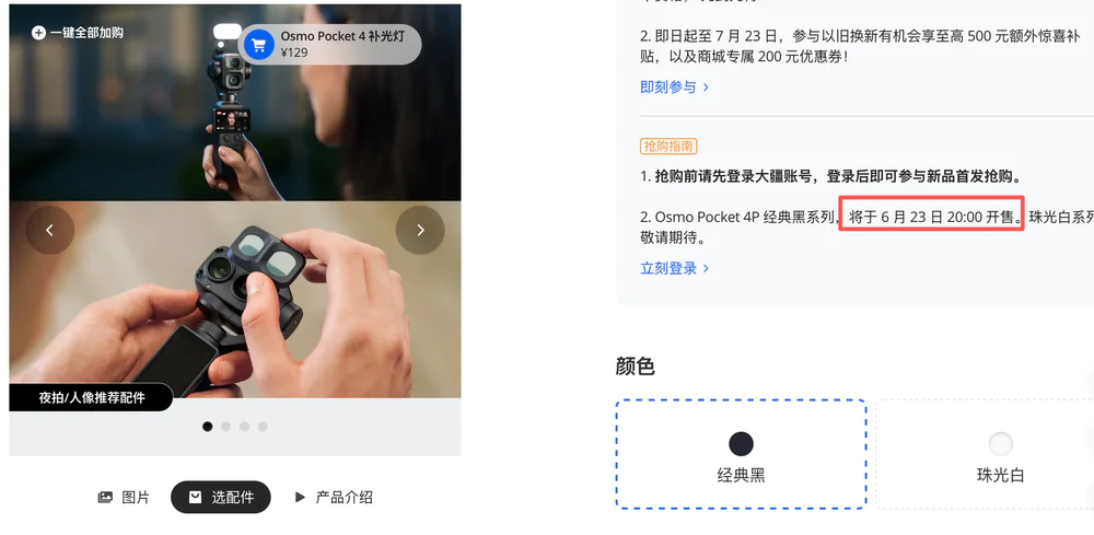 大疆Pocket 4P售价
