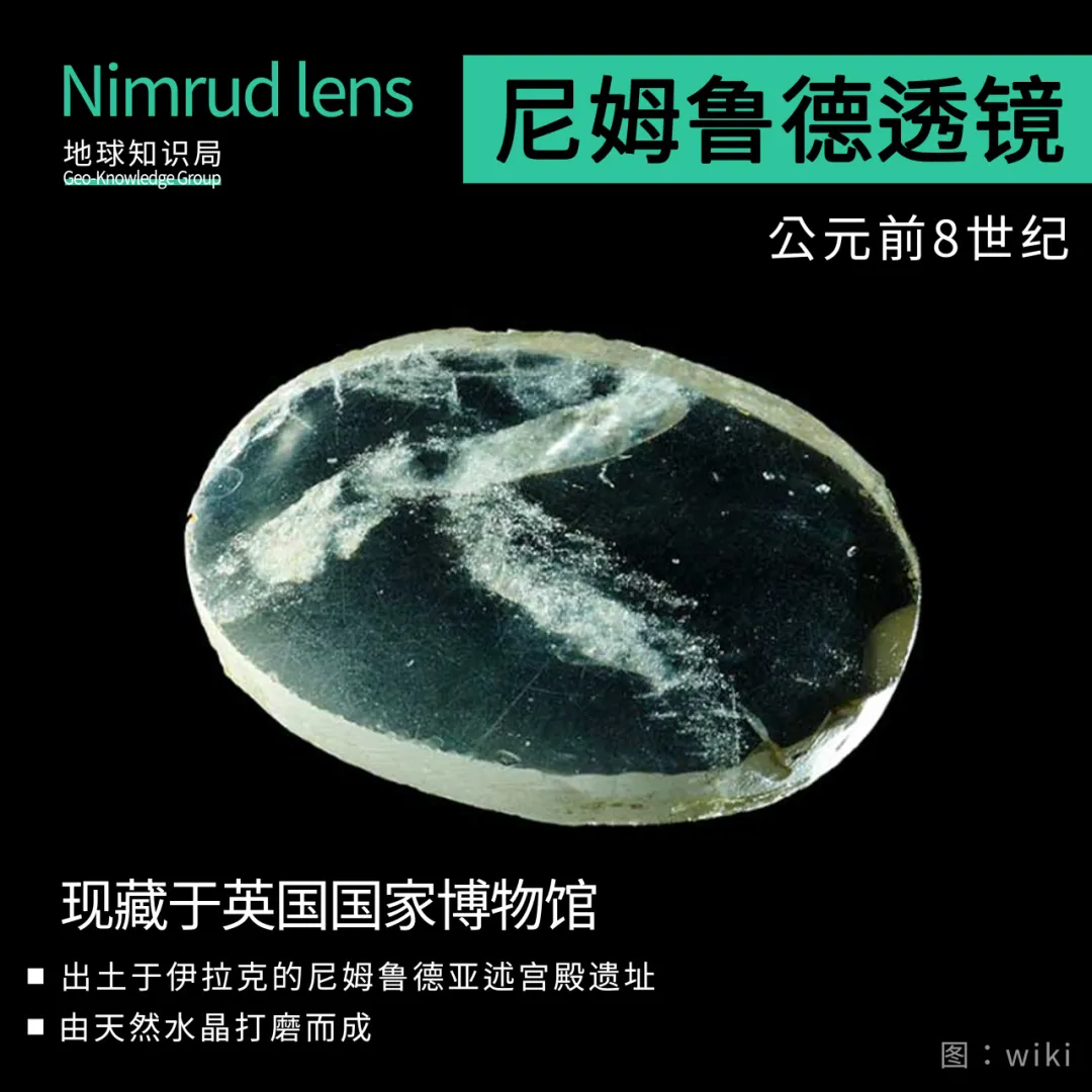 古代水晶镜片