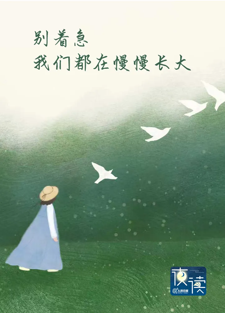 人民日报夜读插图