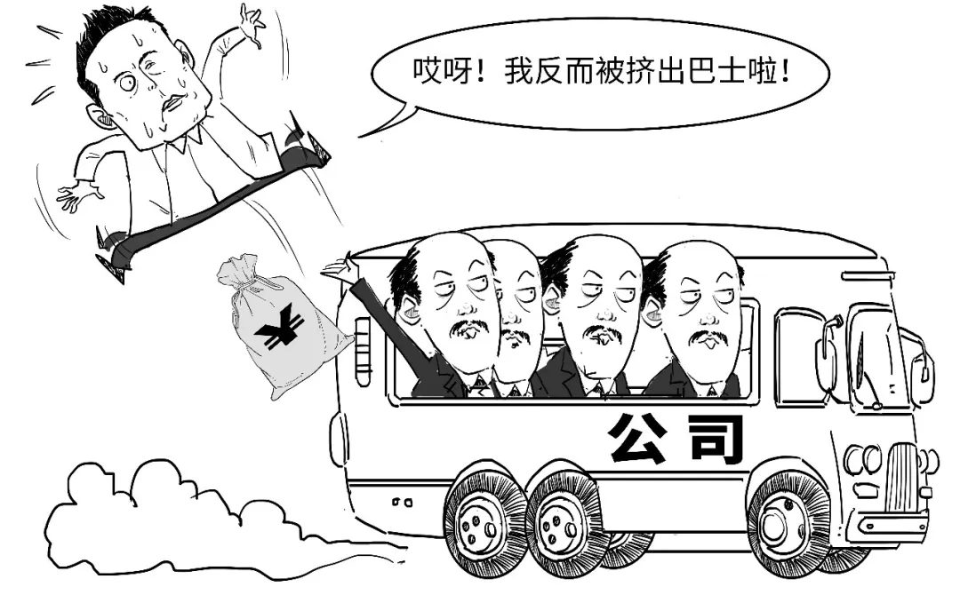 控制权流失