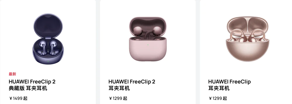 华为FreeClip2渲染图