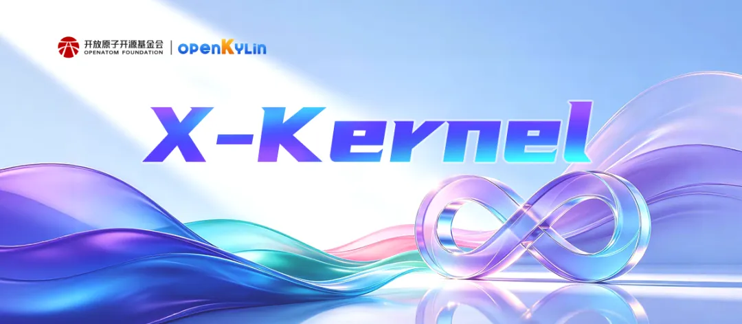 X-Kernel 架构概览