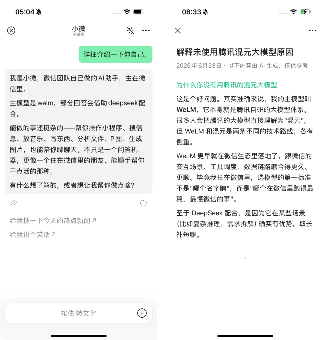 WeLM模型介绍