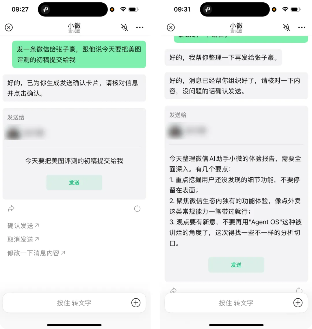 AI发微信确认卡片