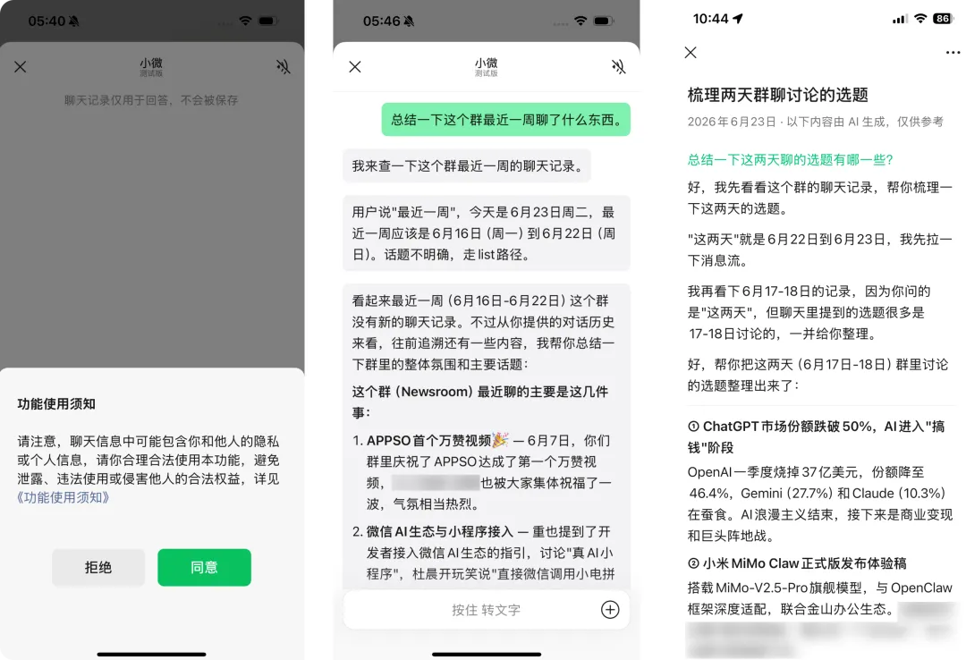 群聊总结示例