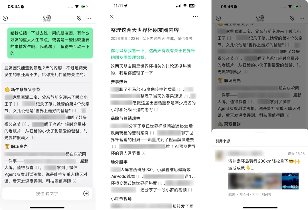 朋友圈总结
