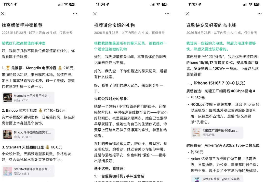 个性化购物推荐