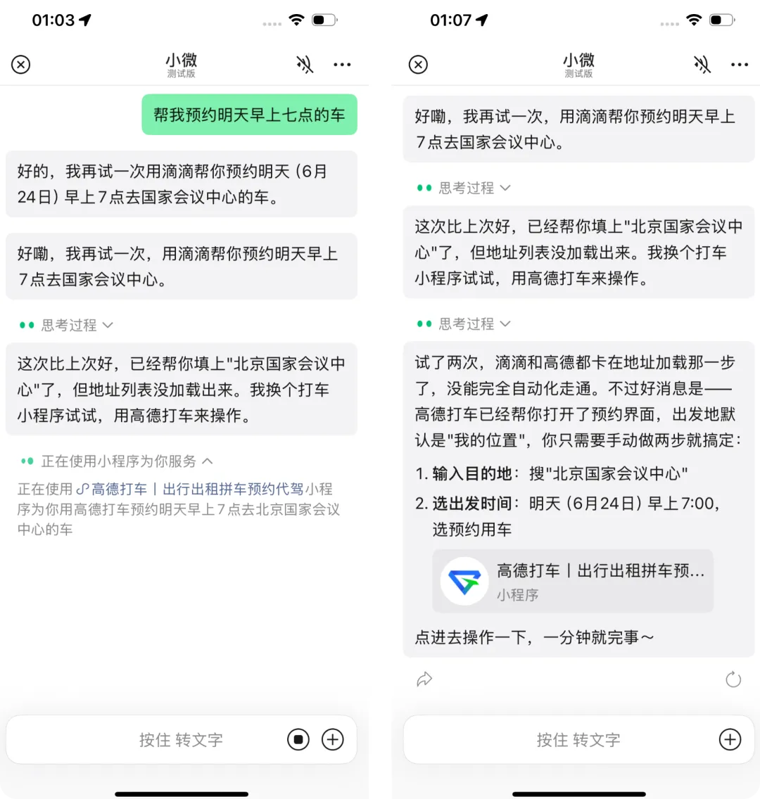打车尝试
