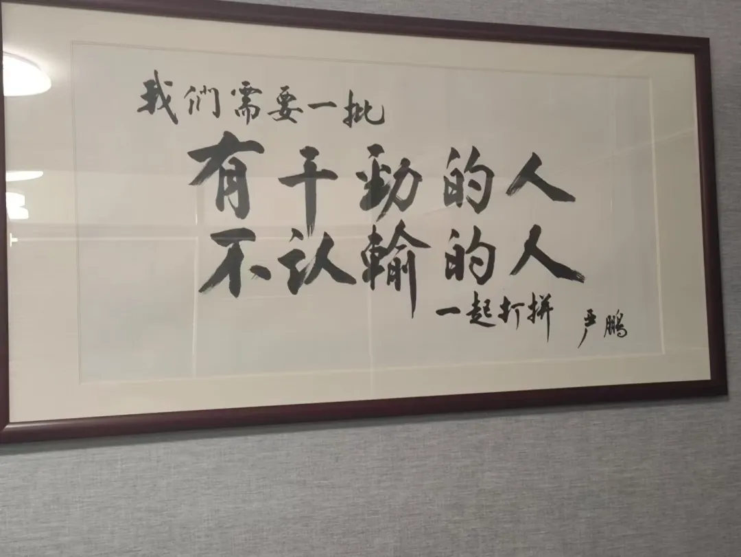 办公室题字