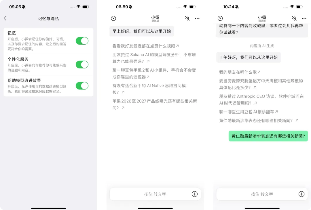 个性化记忆