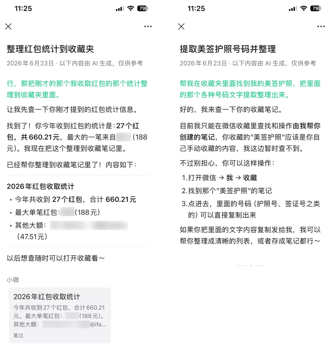 收藏笔记