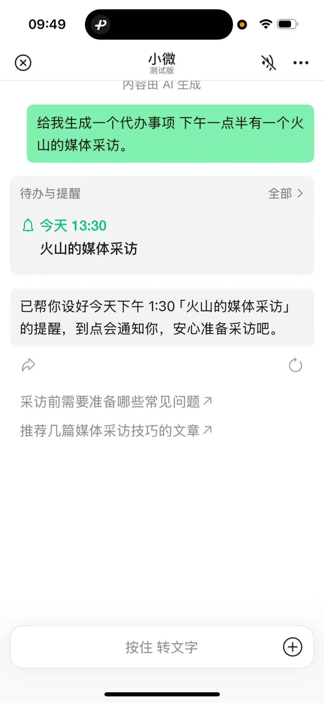 待办事项