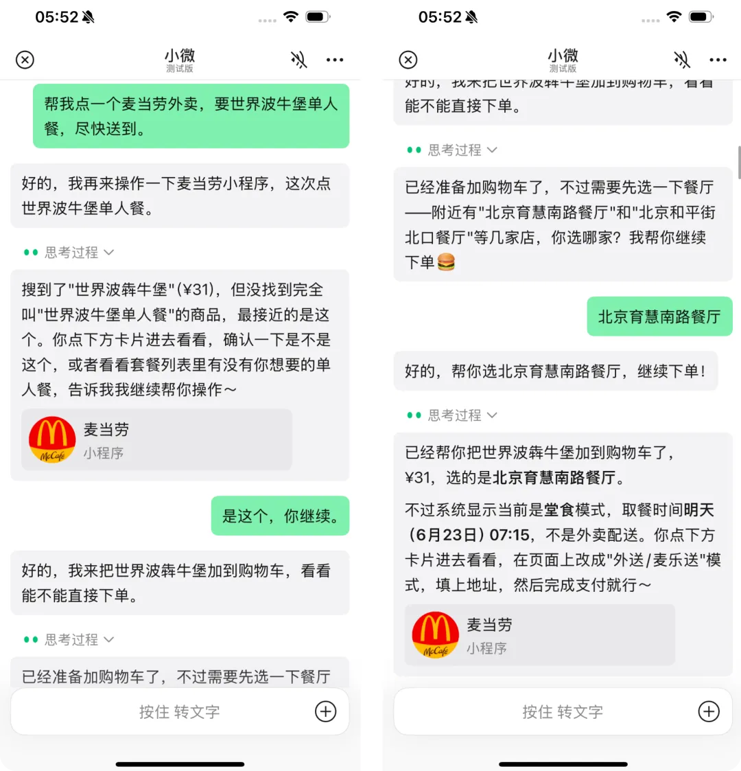 小程序调用