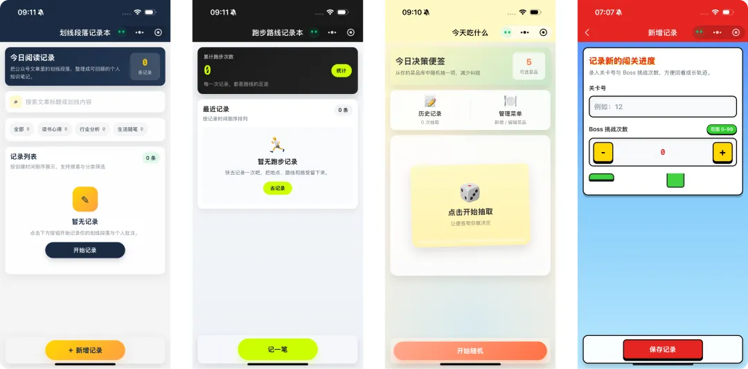 小工具示例