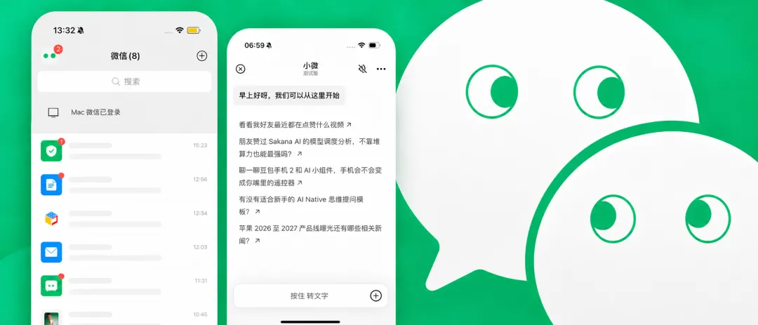 微信AI中枢