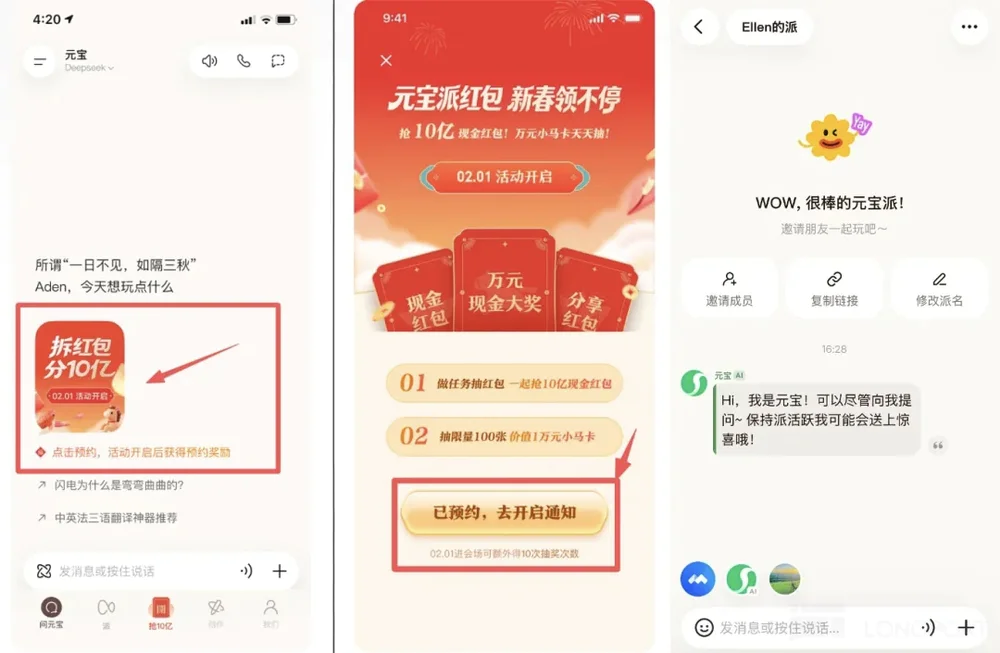 元宝派界面示意图