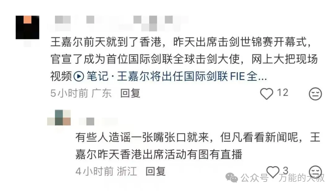 王嘉尔粉丝辟谣
