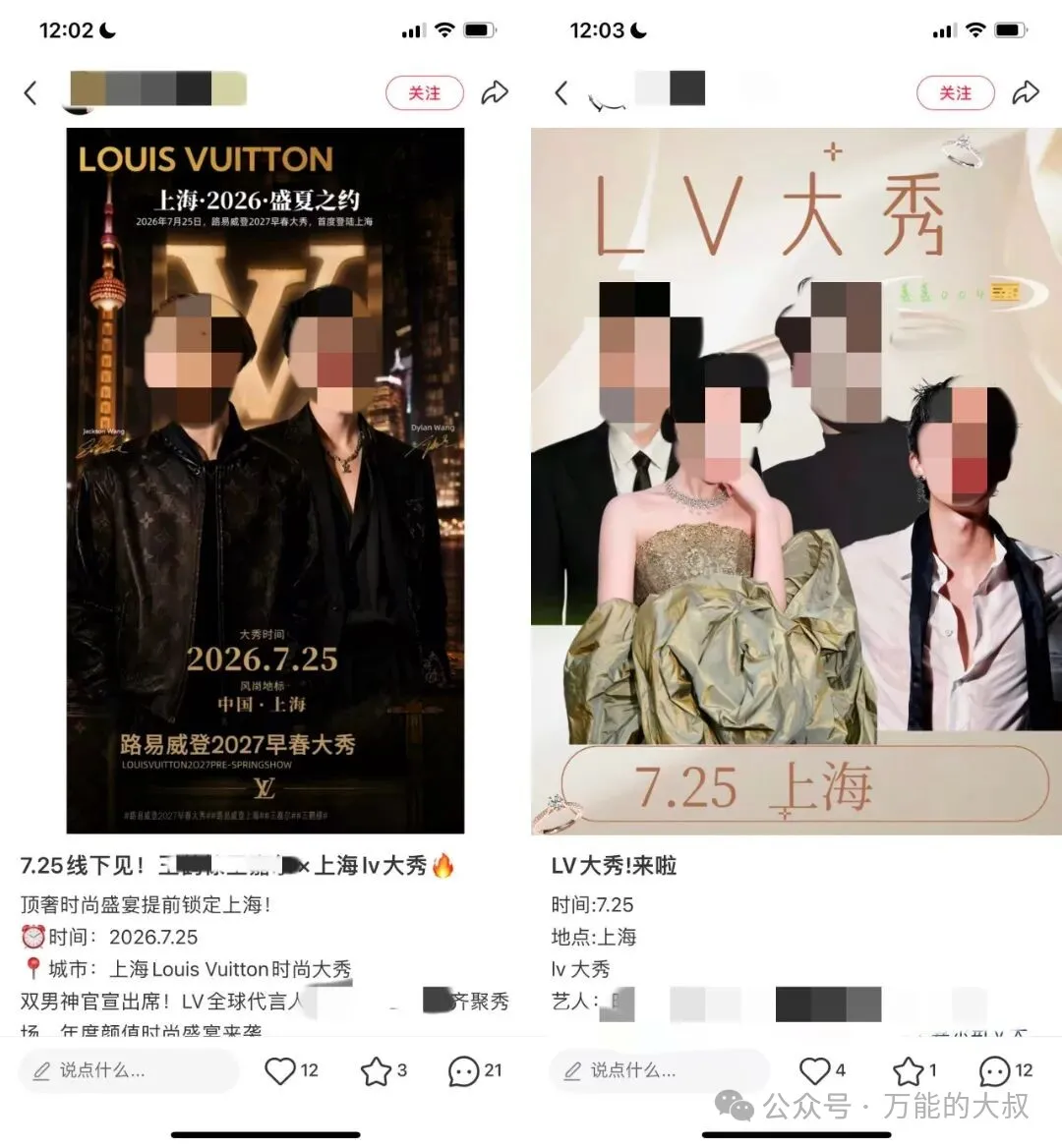 LV大秀预告