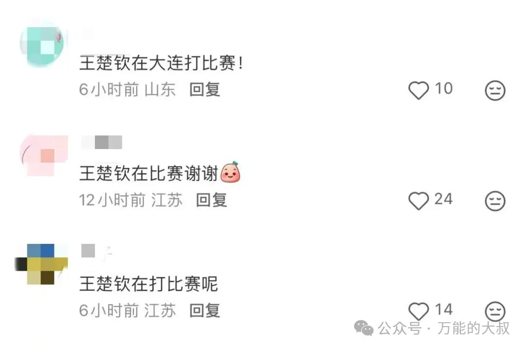 王楚钦粉丝辟谣