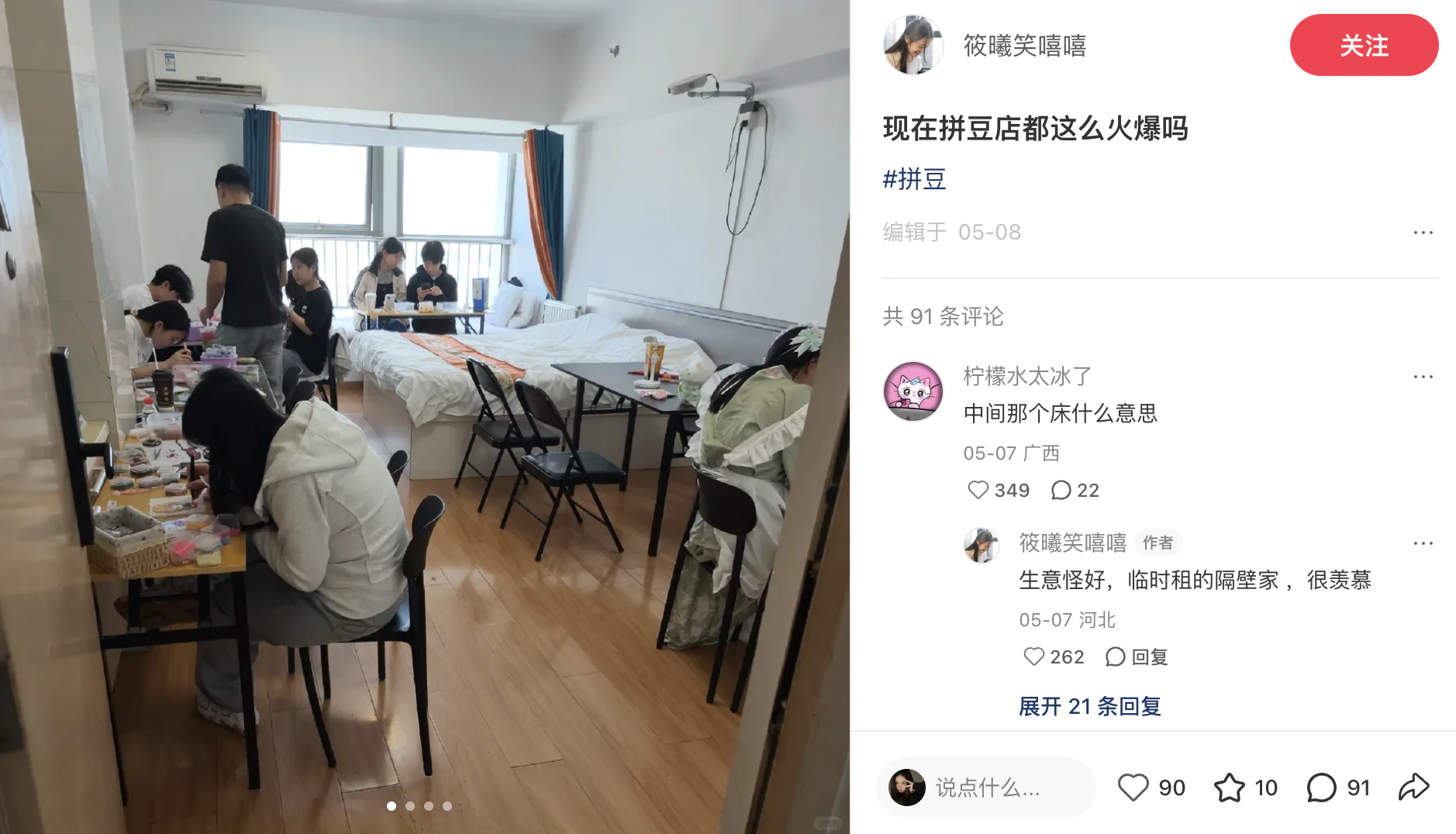 拼豆店趣事