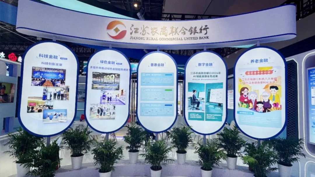 江苏农商联合银行