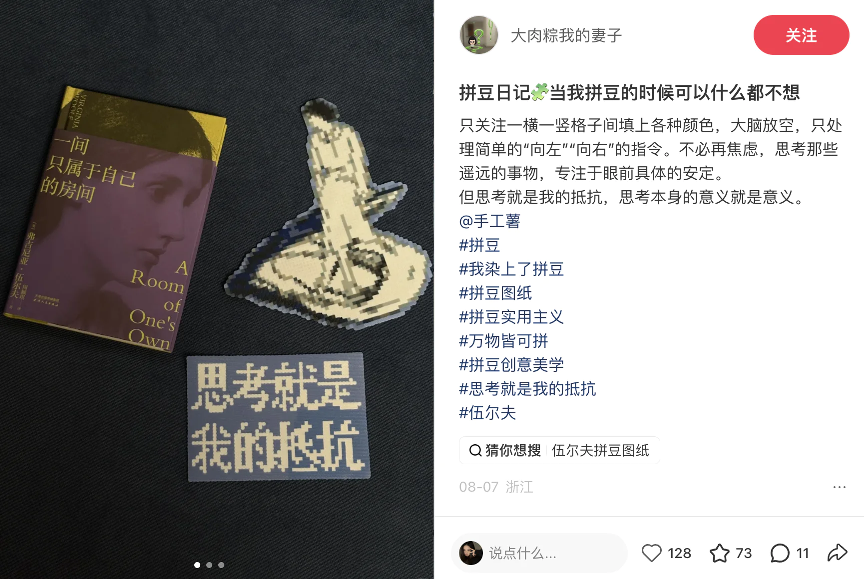 拼豆心流