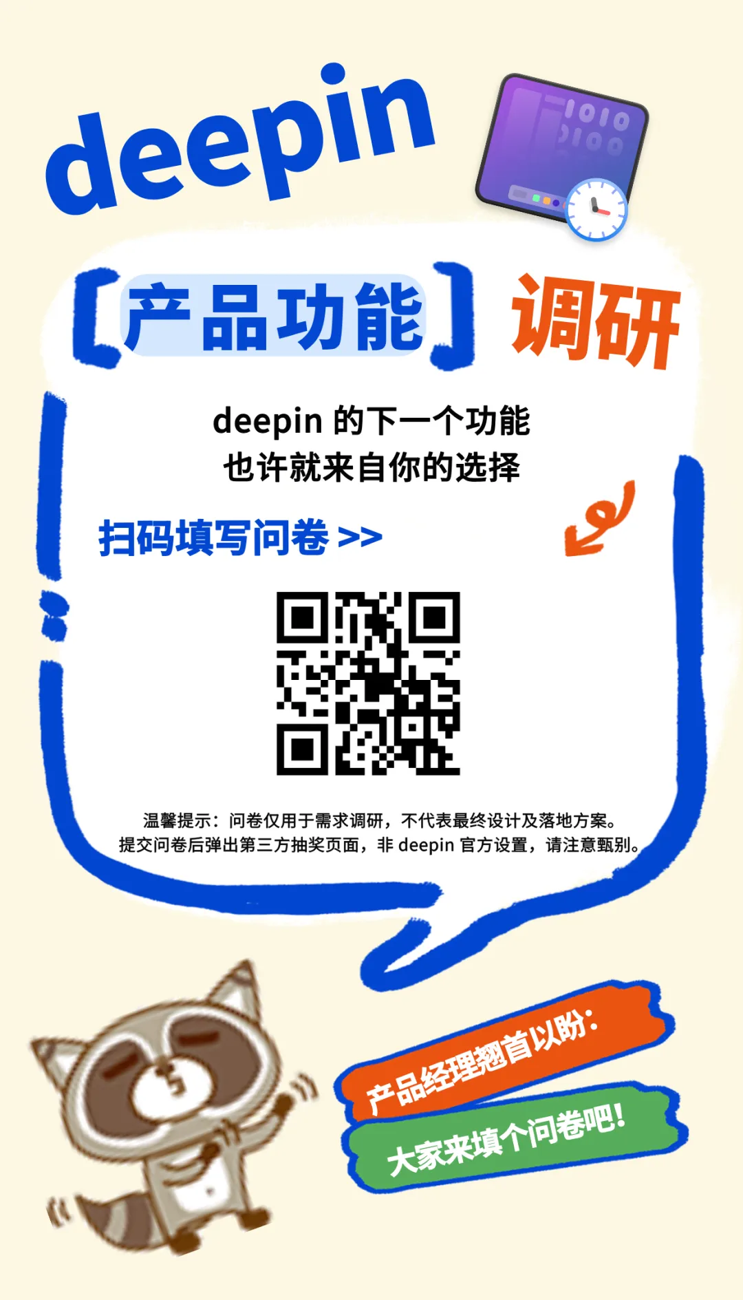 需求调研二维码