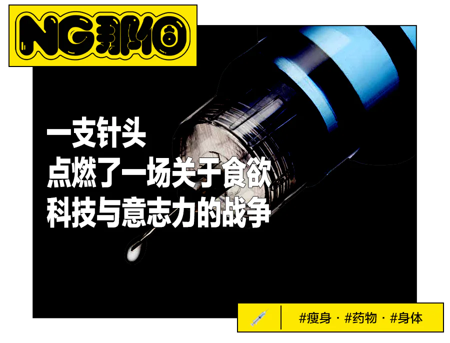 减肥针数据图