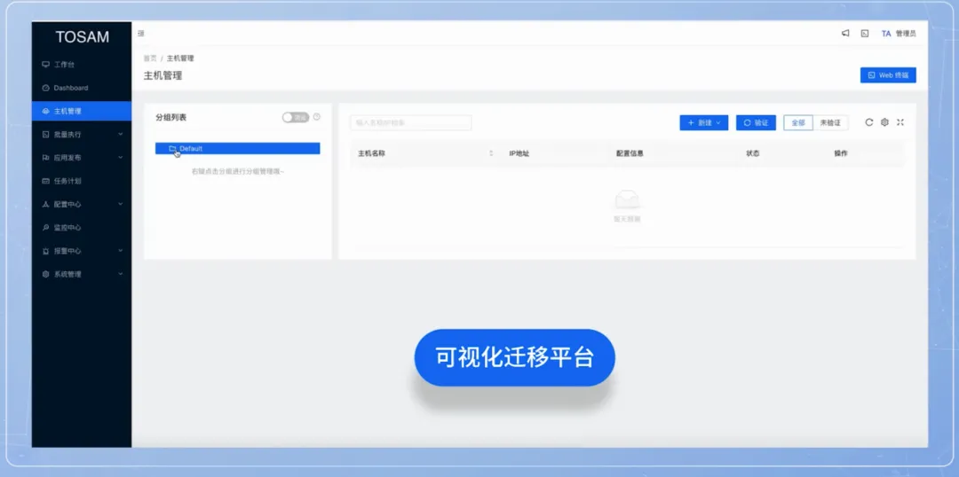 TOSAM平台界面