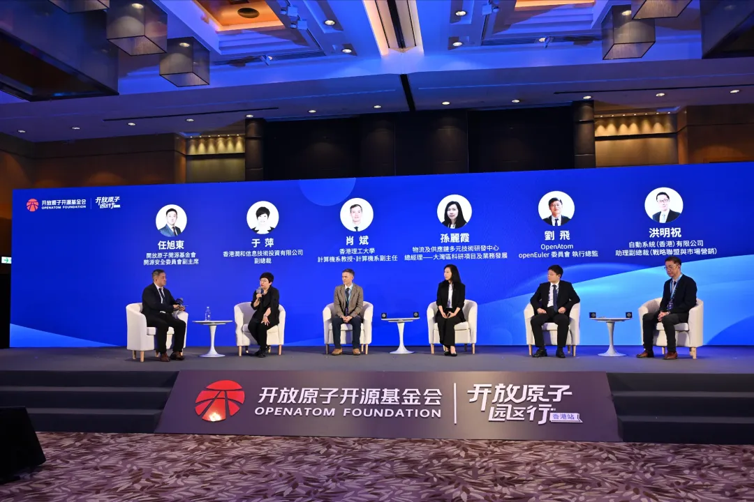 开放原子园区行香港