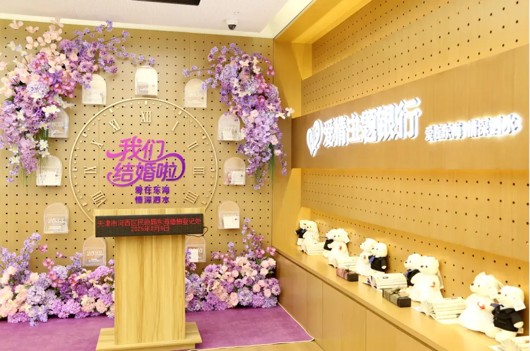 婚姻登记处
